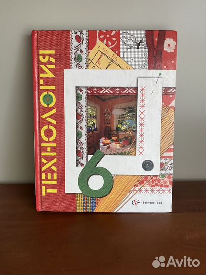 Учебник по технологии 5, 6, 7, 8 класс
