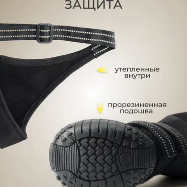 Обувь для собак