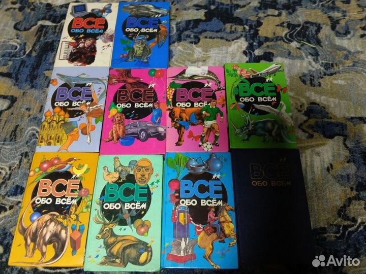 Серия книг все обо всем
