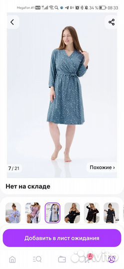 Халат и сорочка для беременных