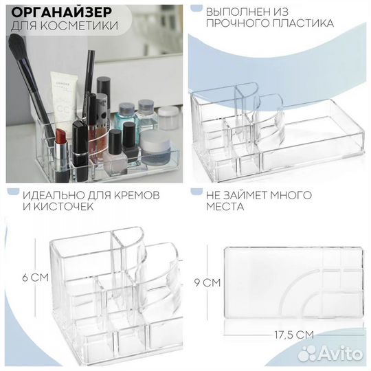 Органайзер для косметики, кистей и ватных палочек