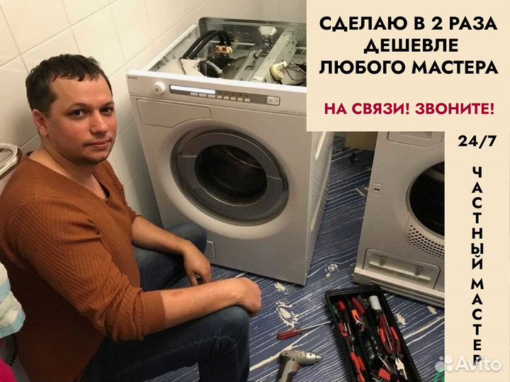 Ремонт Стиральных машин, Холодильников и Посудомое