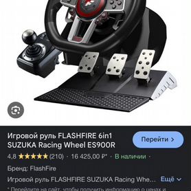 Руль игровой suzuka r900