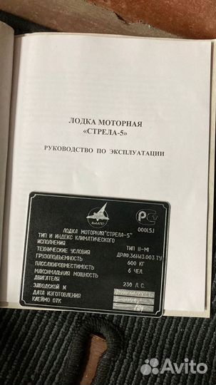 Продаю катер стрела 3, и стрела 5