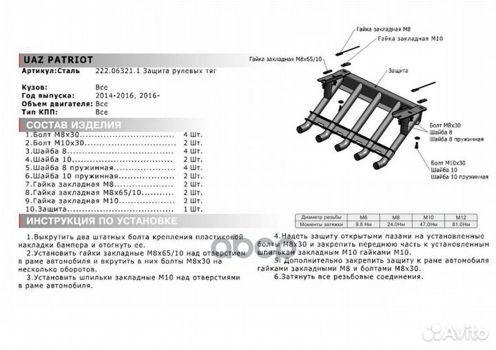Защита стальная Защита рулевых тяг из трубы