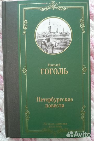 Книги Н.В. Гоголя