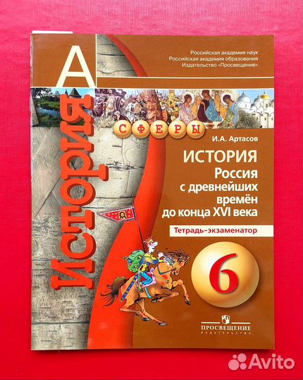 Тетради История 5, 6 класс