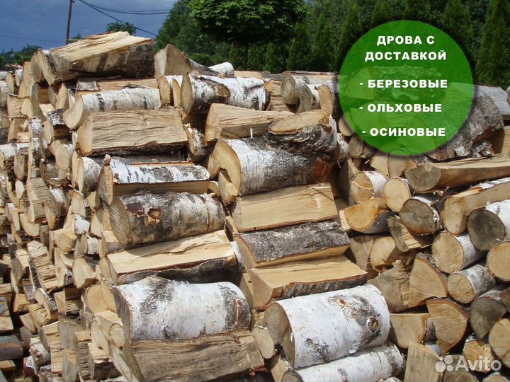 Дрова березовые, дрова ольховые, дрова колотые