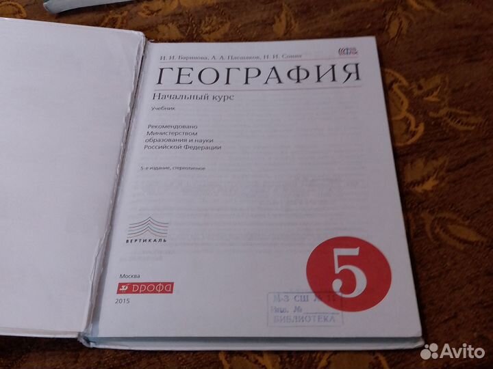 География 5 класс учебник