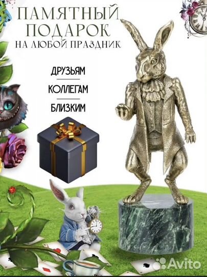 Статуэтка кролик Алиса в зазеркалье/бронза