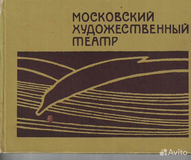 Московский Художественный театр