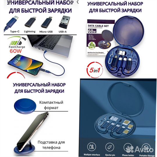Быстрая зарядка для телефона набор универсальный