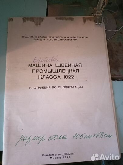Швейная машинка