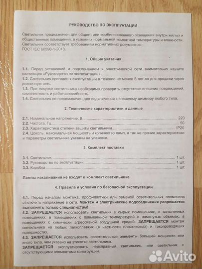 Светильник настенный новый