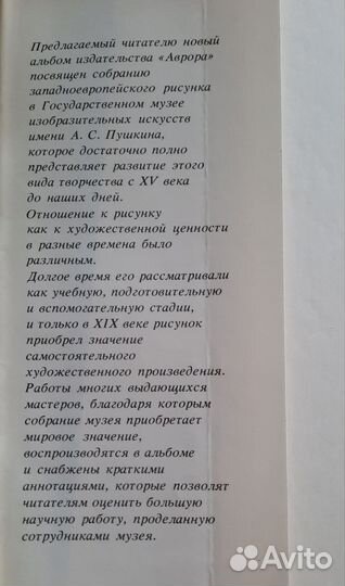 Западноевропейский рисунок