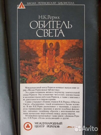 Книги 3шт, Рерих Н.К