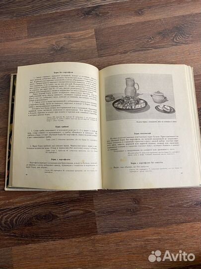 Русская кулинария 1972 год