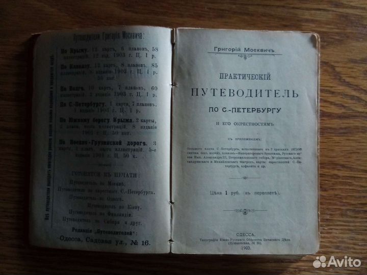 Антикварная книга