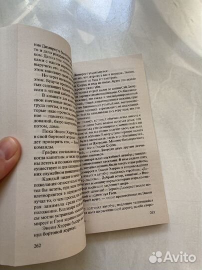 Аэропорт. Артур Хейли