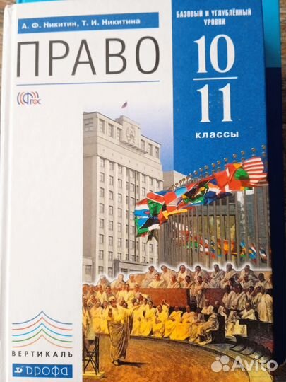 Учебник право 10-11 класс