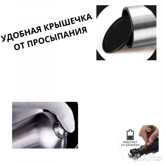 Мельница для специй электрическая