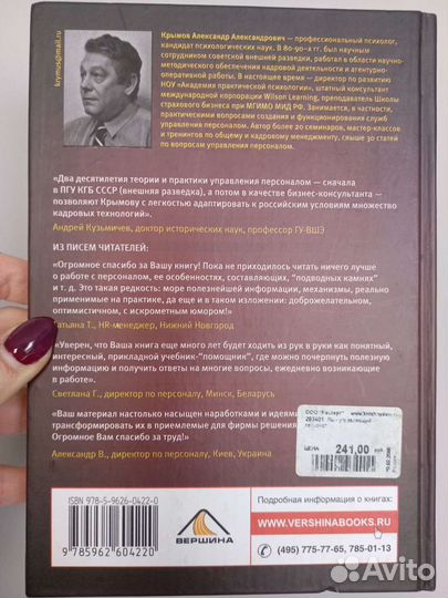 Крымов Вы управляющий персоналом