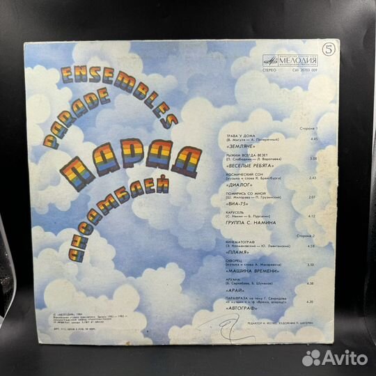 Виниловая пластинка парад ансамблей 2