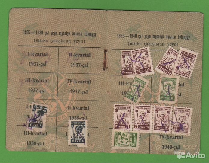 Осоавиахим Членский билет 1937 Татарская латиница