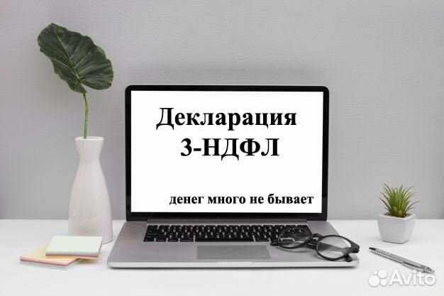 Заполнение (составлен) налоговой декларации 3-ндфл