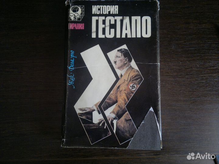 История гестапо, Ж. Верн