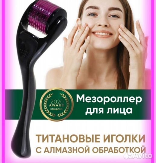 Мезороллер новый
