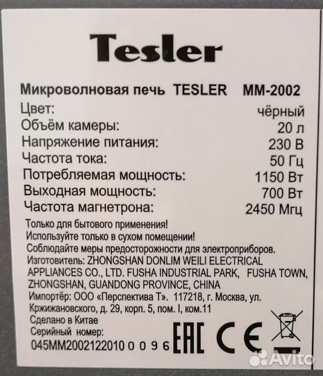Микроволновая печь tesler MM-2002