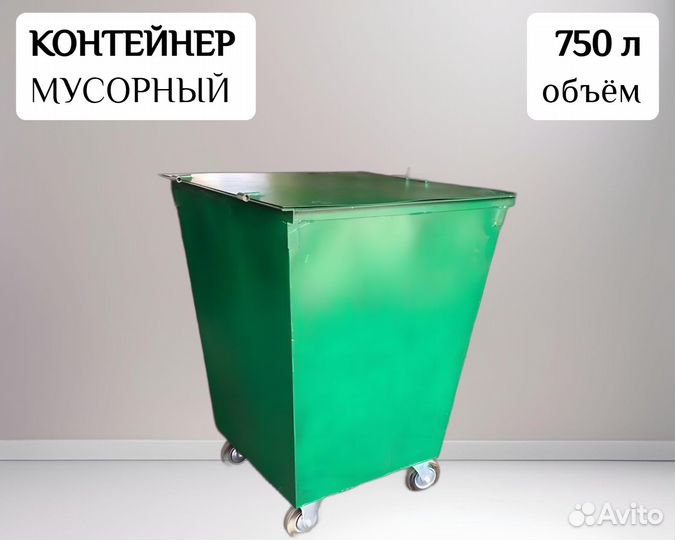 Контейнер с колёсами 0,75 м3 Арт 23597