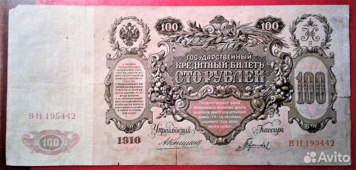 Царские банкноты. (№025)