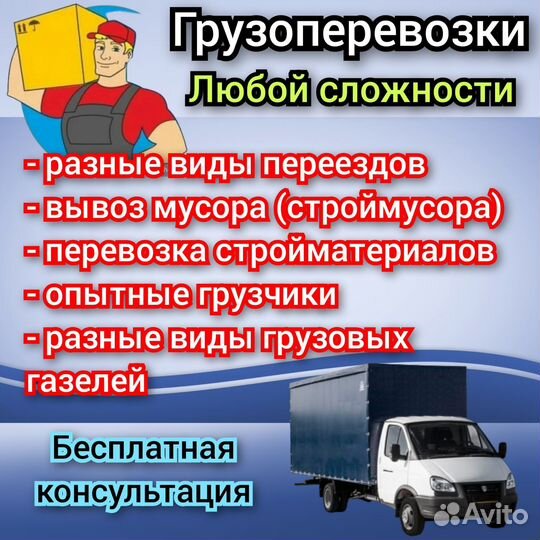 Грузоперевозки, грузчики