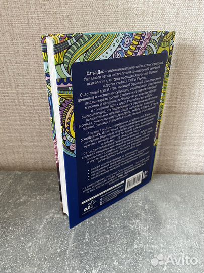 Книга Сатья дас