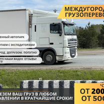 Грузоперевозки Межгород 3 5 10 20 тонн от 200 км