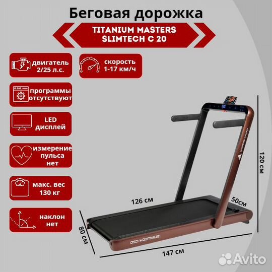 Беговая дорожка Titanium Masters Slimtech C20 кори