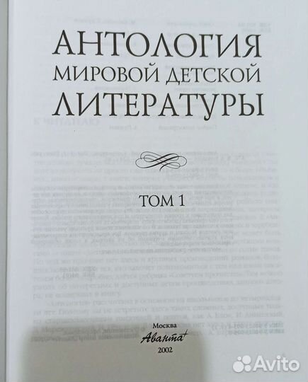 Энциклопедия для детей аванта+