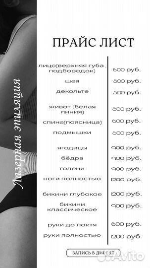Депиляция