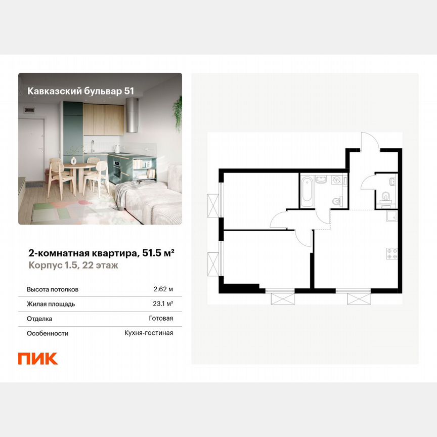 2-к. квартира, 51,5 м², 22/33 эт.