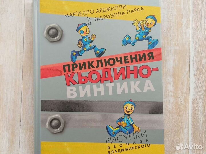 Приключения Кьодино винтика. Кьодино в цирке