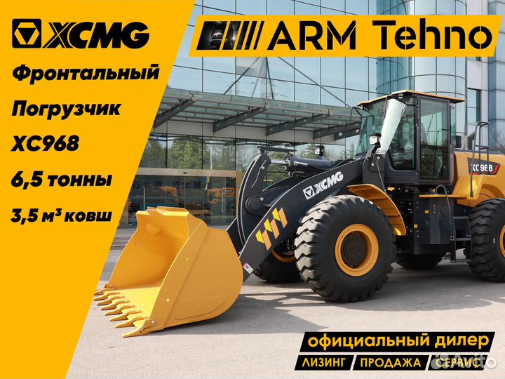 Фронтальный погрузчик XCMG XC968, 2023