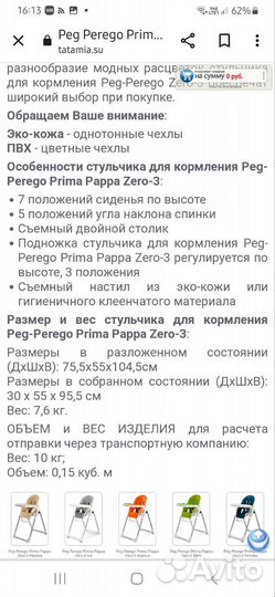 Стульчик для кормления peg perego