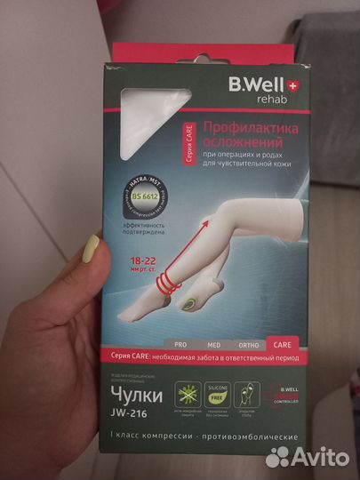 Компрессионные чулки 1 класс