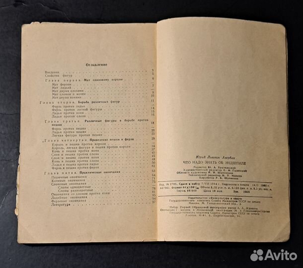 Авербах Ю. Л. Что надо знать об эндшпиле. 1965