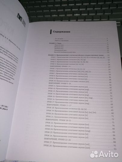 Курс китайского языка. Фонетический тренажёр