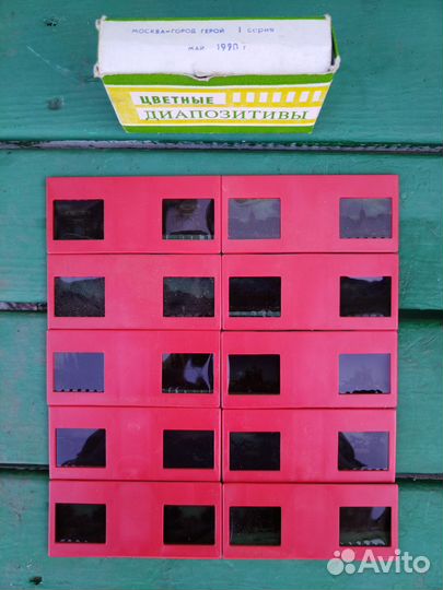 Диапозитивы СССР