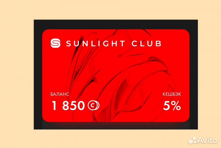 бонусы санлайт. Sunlight статусы. как использовать бонус в санлайте. бонусы в санлайте в рублях. бонусная карта санлайт с баллами.