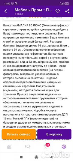 Банкетка